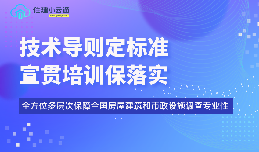 技术导则定标准　宣贯培训保落实