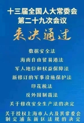 新安全生产法.png