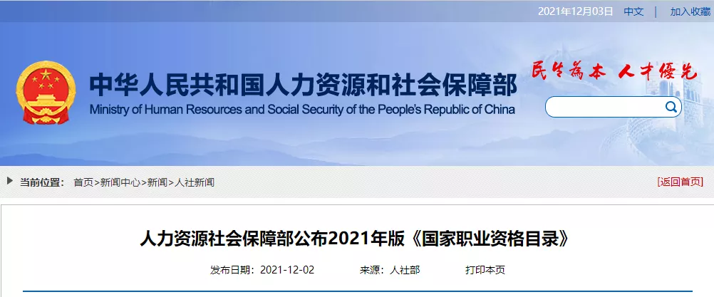 《国家职业资格目录》.png